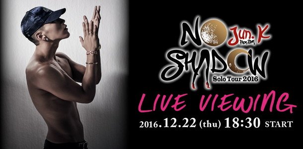 Jun. K（From 2PM）ソロツアー【NO SHADOW】全国でライブ・ビューイング実施