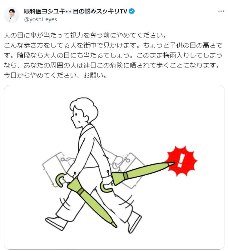 反響を呼んだ「眼科医ヨシユキ」さんのツイート