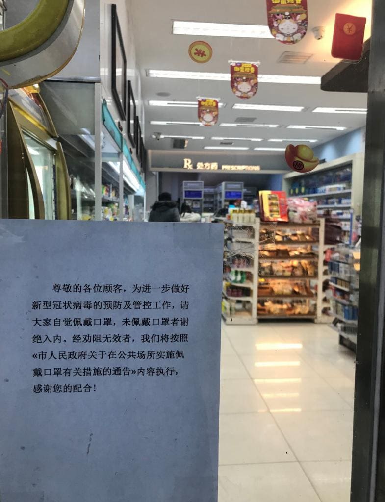 武漢市内の薬局入り口の貼り紙。「マスクを着けていない方は入店をお断りし、従わない場合は市政府の通告に準じて対処します」と記されている／１月２３日、同市の住民提供