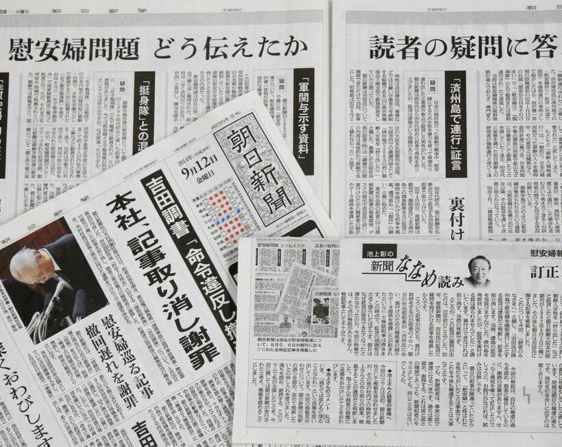 慰安婦記事検証と吉田調書問題を報じる朝日新聞紙面　（ｃ）朝日新聞社