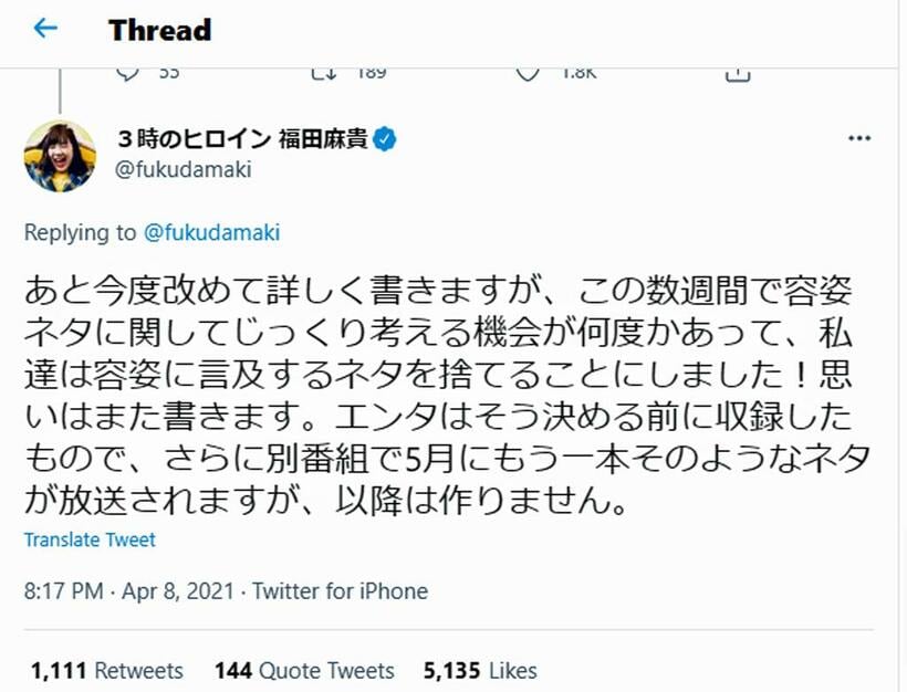 「容姿ネタ封印」を書き込み／３時のヒロイン福田麻貴の公式Twitterより（@fukudamaki）