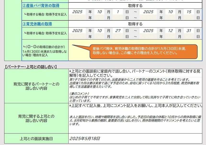 育休計画シート（一部）。出産予定日、育休取得期間などのほか、育児に関するパートナーの要望を記入する欄も。