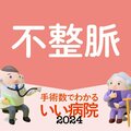 【不整脈】脳梗塞リスクが5倍になる「心房細動」 推定患者数100万人以上 医師が指摘する「恐ろしさ」とは