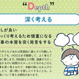 5人に1人の子どもが悩んでいる! 発達障害と間違えやすいHSCとは?