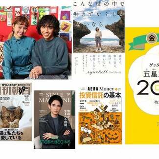 【AERA dot.メルマガ】新規入会キャンペーン開始!5000円のアマゾン券を100名様、ゲッターズ飯田本など豪華プレゼント