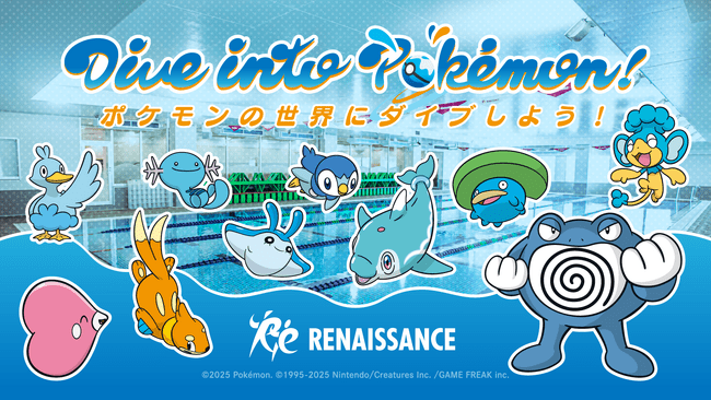 写真・図版(1枚目)| “Dive into Pokemon! ~ ポケモンの世界にダイブしよう! ~”みずタイプのポケモンがスイミングをがんばるキミのもとにやってくる!?