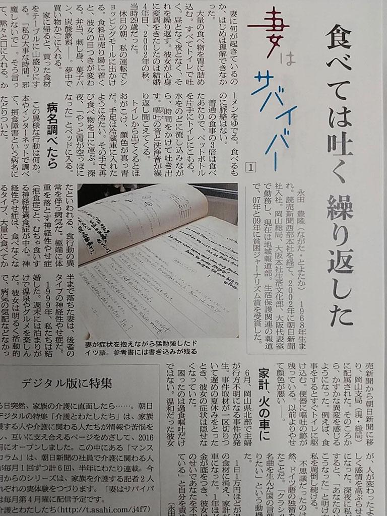 「妻はサバイバー」は2018年、朝日新聞デジタル、大阪府内版などで連載。大きな反響を呼んだ