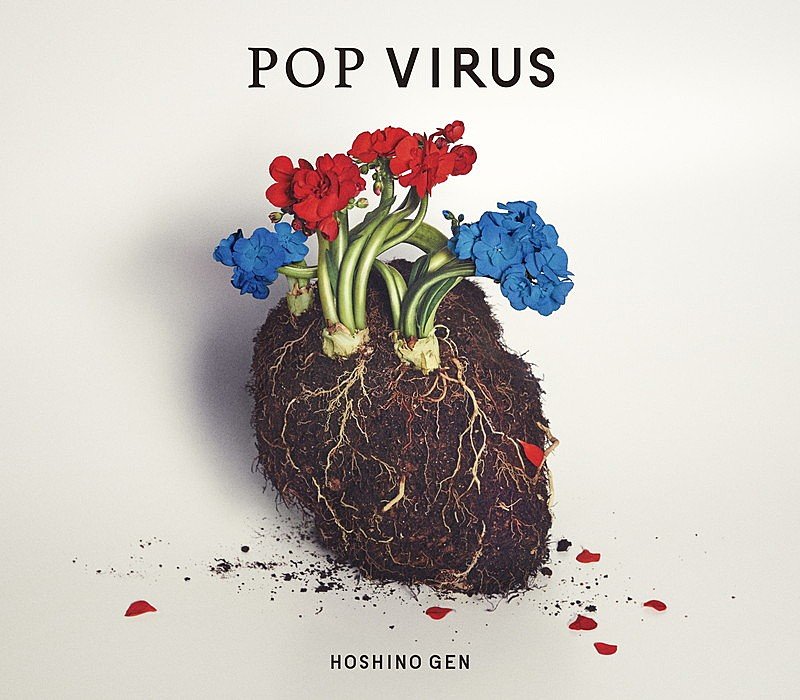【先ヨミ・デジタル】星野源の新アルバム『POP VIRUS』が1.5万DLでダウンロードでも断トツ首位を走行中
