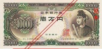 旧1万円札（見本）　（ｃ）朝日新聞社