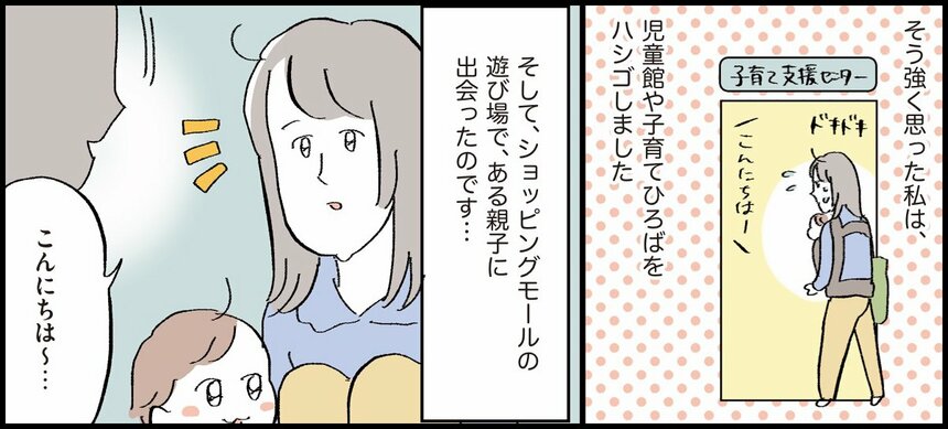 『コミュ力0ママでも育児の人間関係なんとかなるよBOOK』©おやま／ワニブックス