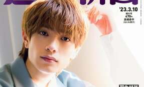 なにわ男子の高橋恭平が今週の週刊朝日の表紙とグラビアに登場! 「変わってるねって言われることは嫌いじゃない」