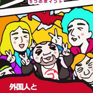 丸山ゴンザレスが教える「グループ旅行で失敗しない5つのポイント」 卒業旅行でも要注意!