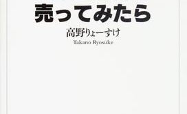 「1日50円で買える東大生」が留年をきっかけに出会ったものとは?