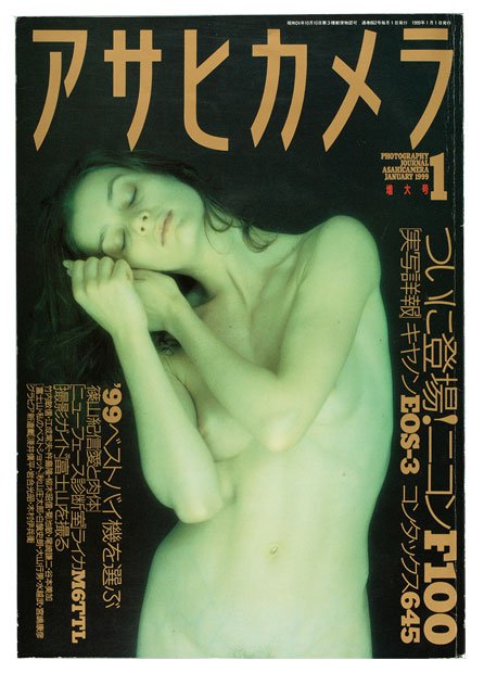 1999年1月号。表紙の写真は篠山紀信の撮影