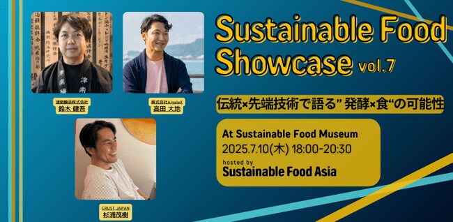 写真・図版（1枚目）| 津南醸造、Sustainable Food Showcase vol.7に登壇決定