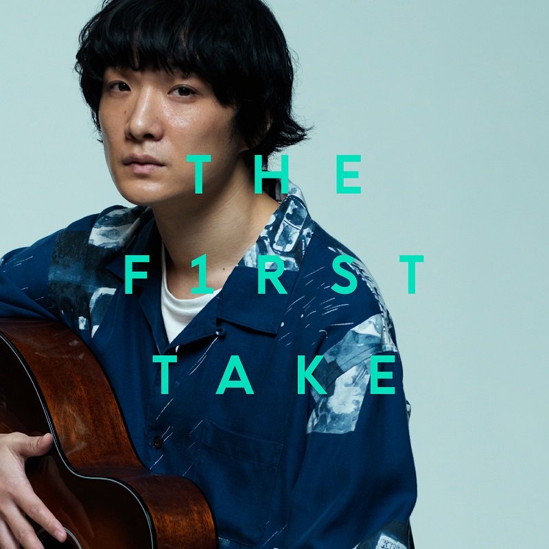 石崎ひゅーい、「さよならエレジー」と「花瓶の花」のTHE FIRST TAKE ver.が配信スタート