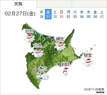 27日（金）道東の天気予報