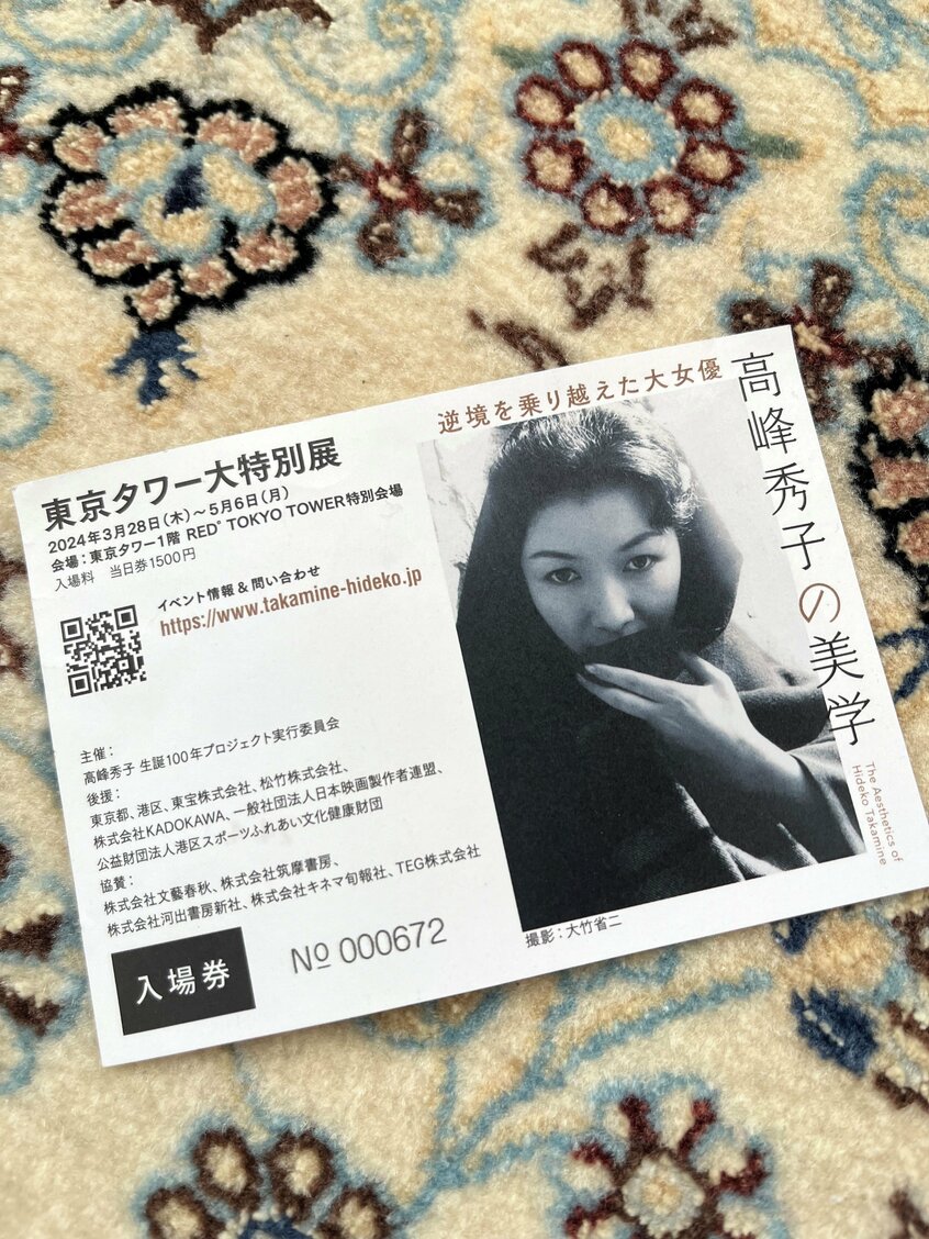 生誕100年記念 東京タワー大特別展「逆境を乗り越えた大女優 高峰秀子の美学」
日程:2024年3月28日(木)~5月6日(月・休) 会場:東京タワー1F RED°TOKYO TOWER特別会場(撮影/延江 浩)