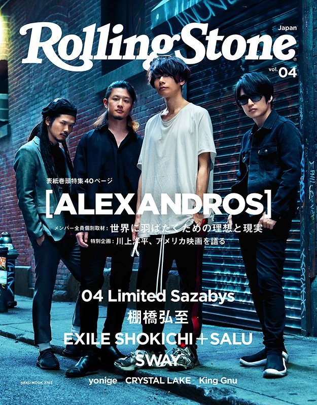 [ALEXANDROS]が表紙の『Rolling Stone Japan vol.04』本日9/25発売