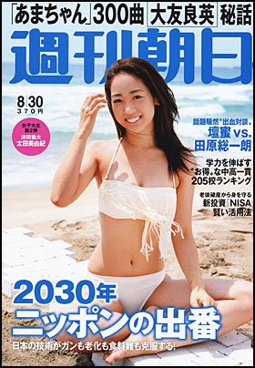 昨年の女子大生モデル2013年8月30日号の太田美由紀さん