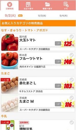 特売情報を比較することも出来る（株式会社ディー・エヌ・エー提供）