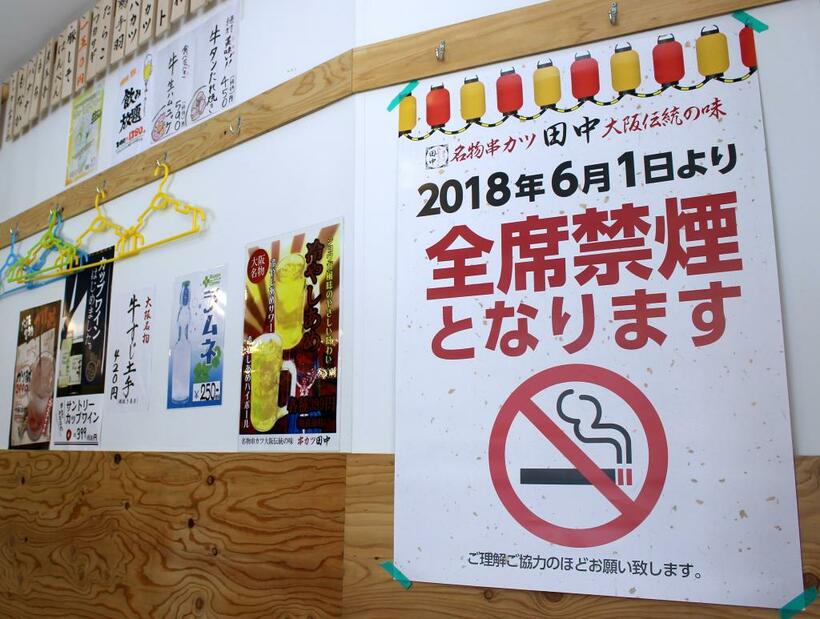 全席禁煙の貼り紙がある串カツ田中の店内（串カツ田中ホールディングス提供）