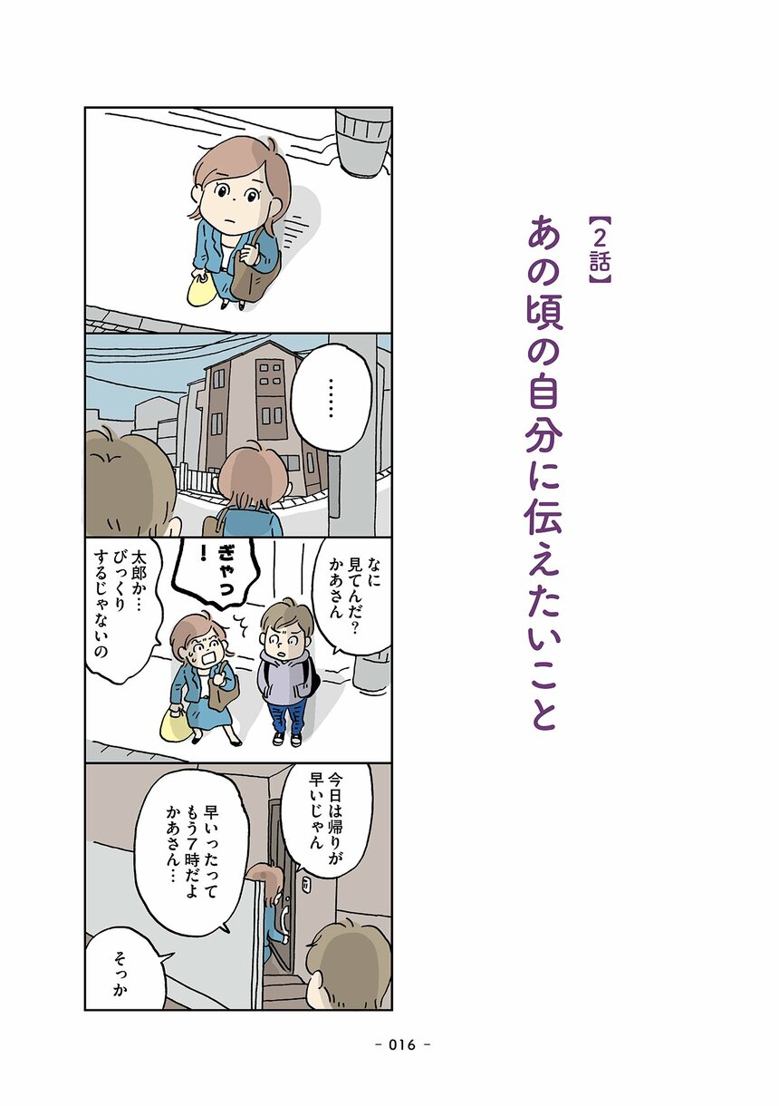 「あの頃の自分に伝えたいこと」（全8枚）(『働きママンまさかの更年期編　～ホットフラッシュをやりすごせ！～』はちみつコミックエッセイ)