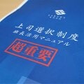 〈あのときの話題を「再生」〉勤務地だけでなく上司まで選択可能 北海道の企業が進める「社員ファースト」の秘策