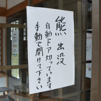 過去最悪のクマによる人的被害 10月に住民33人が襲われた秋田県の担当者は「名前を明かさないで」と懇願