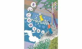 小学校中高学年向けのホラー・ファンタジーといえば? 本のプロおすすめの7選