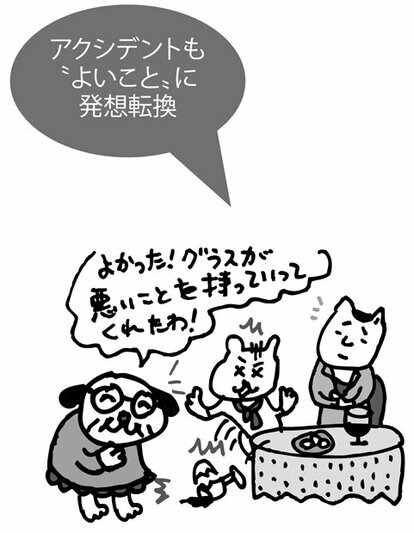 アクシデントも“よいこと”に発想転換(イラスト/ヒロヒロスタジオ・斎藤ひろこ)(週刊朝日 2018年4月20日号より)