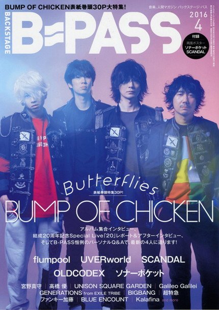 BUMP OF CHICKEN『BACKSTAGE PASS 4月号』表紙巻頭飾る