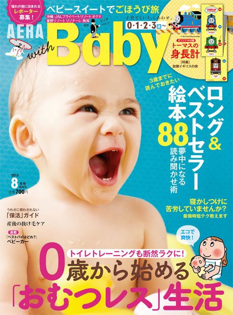 AERA with Baby 2015年 06 月号朝日新聞出版定価：700円（税込み）Amazonで購入する