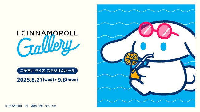 写真・図版(1枚目)| シナモロールの新ブランド「I.CINNAMOROLL(アイシナモロール)」の展示会が8月27日(水)オープン