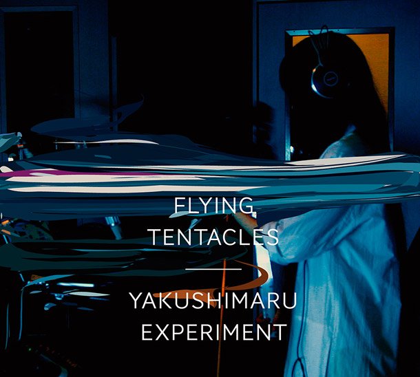 やくしまるえつこ“Yakushimaru Experiment”素数の人力聴覚化楽曲『ウラムの螺旋より』MV公開