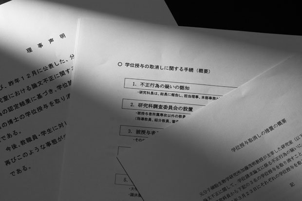 東京大学の記者会見で配布された資料。東大の博士号取り消しは３件目という（撮影／写真部・加藤夏子）
<br />