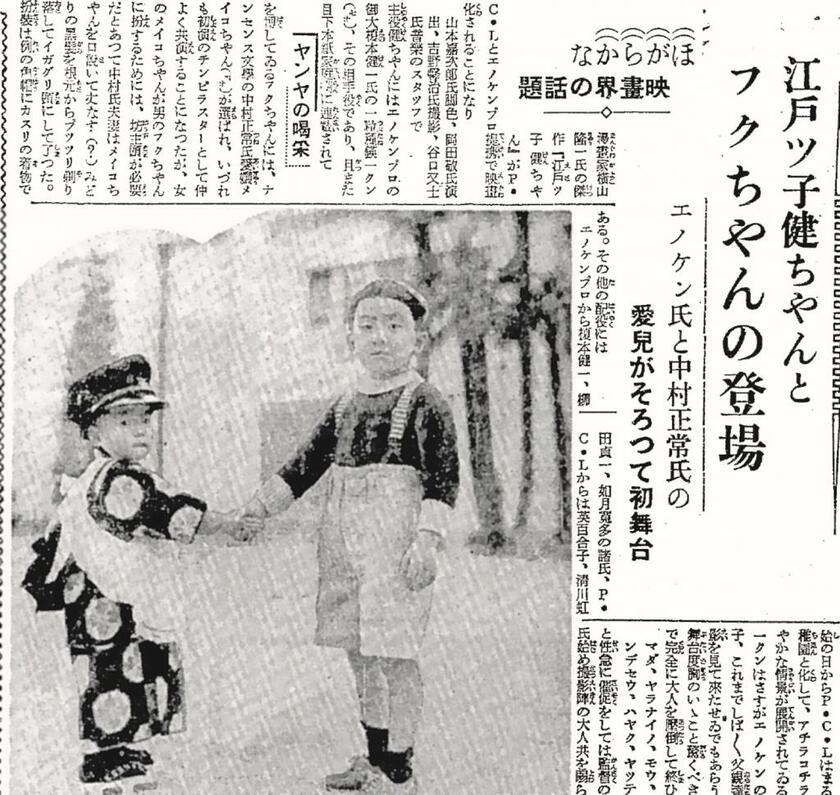 これはなかなか貴重な、メイコさんデビュー映画「江戸ッ子健ちゃん」を紹介した1937（昭和12）年の朝日新聞紙面。メイコさんは写真の左、学帽をかぶった少年「フクちゃん」を演じています（フクちゃんは、映画原作の漫画家、横山隆一の大ヒット漫画の主人公）。この撮影のために、いがぐり頭になったとのこと。右の少年、主役の「健ちゃん」を演じたのはエノケン長男の榎本鍈一さん。
