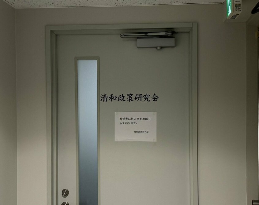 清和政策研究会(安倍派)の事務所