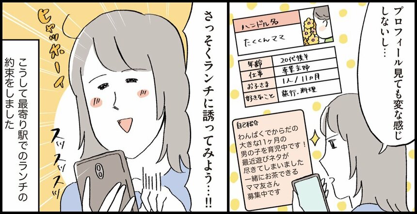 『コミュ力0ママでも育児の人間関係なんとかなるよBOOK』©おやま／ワニブックス