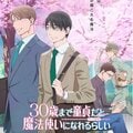 “チェリまほ”ファン「観葉植物のように見守りたい」 制作陣はレジェンド揃いのアニメに期待がつのる理由