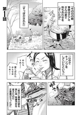 漫画】クマ撃ちの女／著者・安島薮太【無料1～3話】 | AERA
