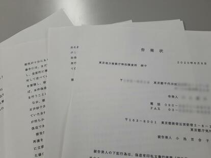 東京地検に出された小池都知事に対する告発状