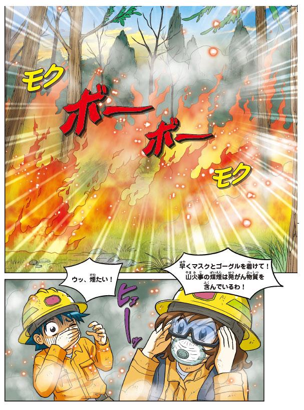 『山火事のサバイバル１』（朝日新聞出版）より（C）Han Hyun-Dong/Mirae N