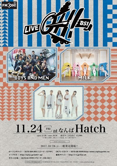 BOYS AND MEN、lolら出演。FM OH!がプロデュースする新ライブ・シリーズ【LIVE OH! 851】記念すべき第1回の開催が決定。
