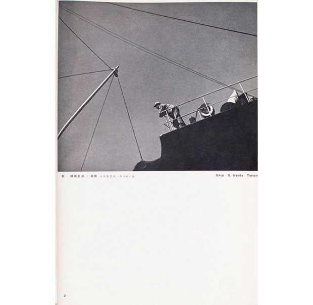 植田正治の代表作のひとつ「船」は構成的な絵作りが特徴的で懸賞で一等を獲得。ガラッと雰囲気を変えた１９３３年７月号に掲載された