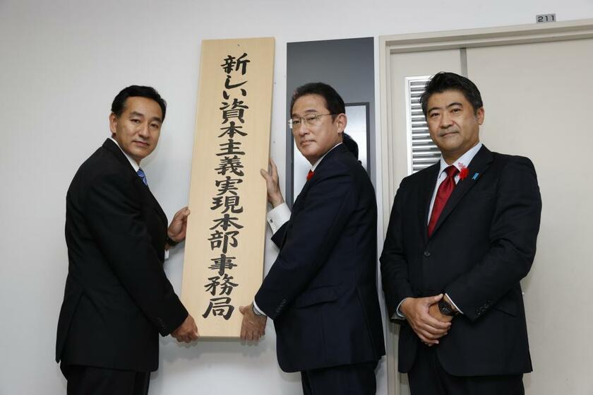 岸田総理が掲げた「新しい資本主義」の会議本部