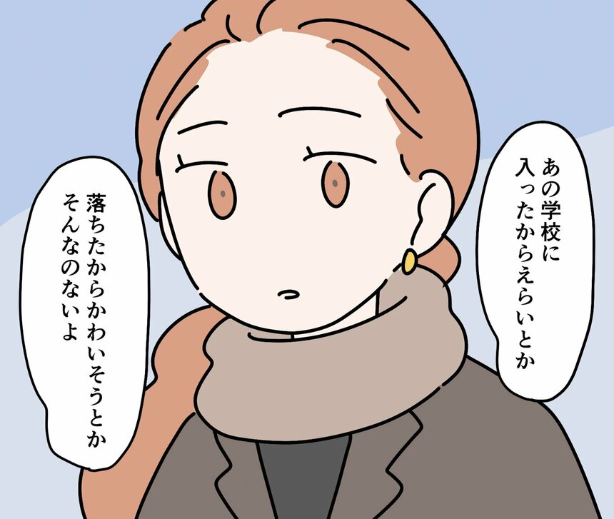 写真・図版（27枚目）| 【マンガ】中学受験「全落ち」した子はかわいそう？　大人の“勝手な思い込み”に気づかされた、子ども同士の会話とは