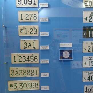 衝撃!車のナンバー希望番号人気ランキングが面白すぎる!【東京モーターショー余録】