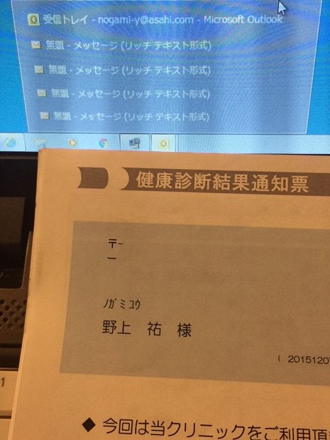 腫瘍マーカーの値が高かったことを知らせる人間ドックの結果と、配偶者への説明前に自分あてに送った4本の「無題」メール。後で読み返せるように、マーカーに関するホームページのURLを貼り付けた