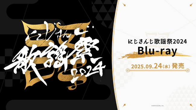 写真・図版（1枚目）| にじさんじ歌謡祭2024 Blu-rayが2025年9月24日(水)発売決定！